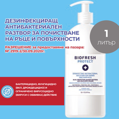1 литър Дезинфектант с помпичка - без етанол - не изсушава кожата на ръцете