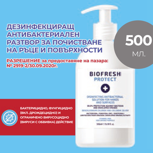 0.500 мл Дезинфектант с помпичка - без етанол - не изсушава кожата на ръцете